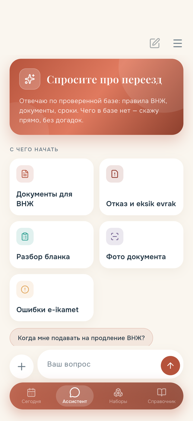 Экран ассистента с плитками: документы, отказ, разбор бланка, сканер