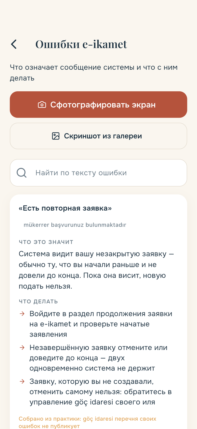 Расшифровщик ошибок e-ikamet: значение сообщения и что делать