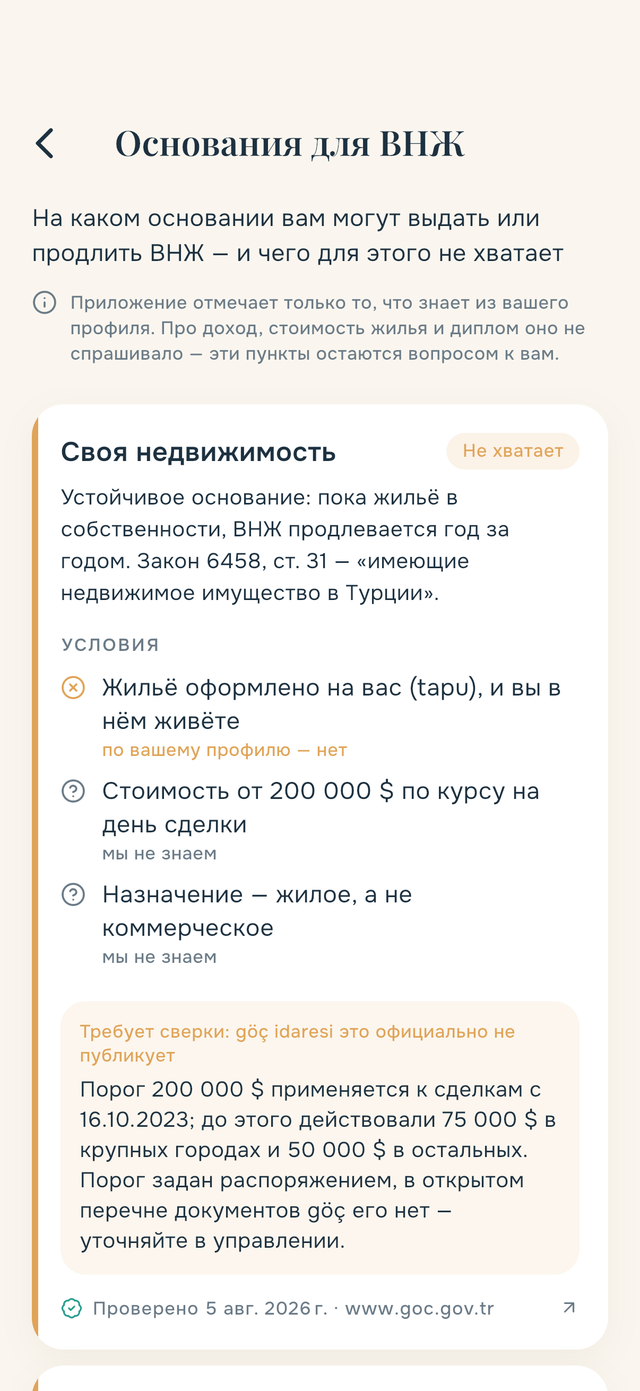 Экран оснований: условия каждого основания с отметками